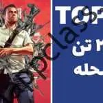 10: حقایق عجیب درباره GTA که نمی دانید