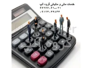 خدمات مالیاتی