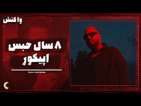 پخش آهنگ در سایت