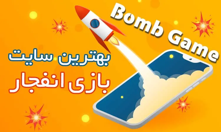 معتبرترین سایت های شرط بندی امروز