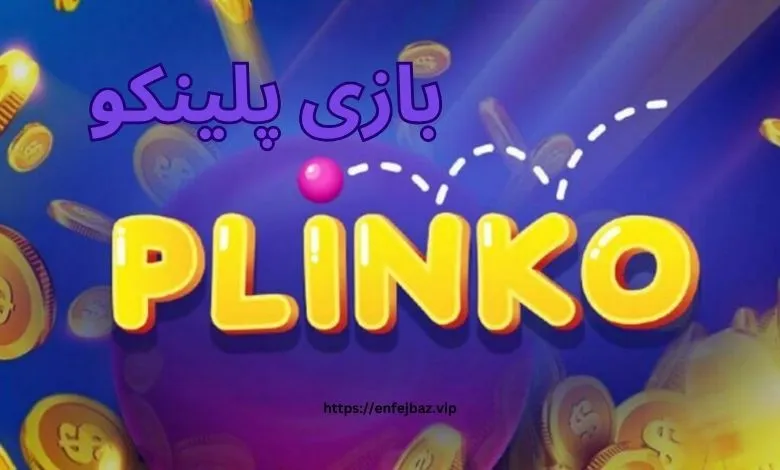 انفج بازی